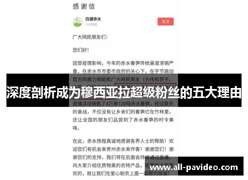 深度剖析成为穆西亚拉超级粉丝的五大理由 深度剖析成为穆西亚拉超级粉丝的五大理由