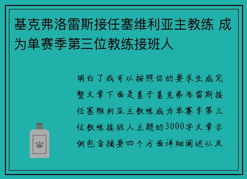 基克弗洛雷斯接任塞维利亚主教练 成为单赛季第三位教练接班人
