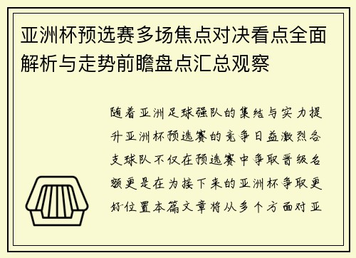 亚洲杯预选赛多场焦点对决看点全面解析与走势前瞻盘点汇总观察